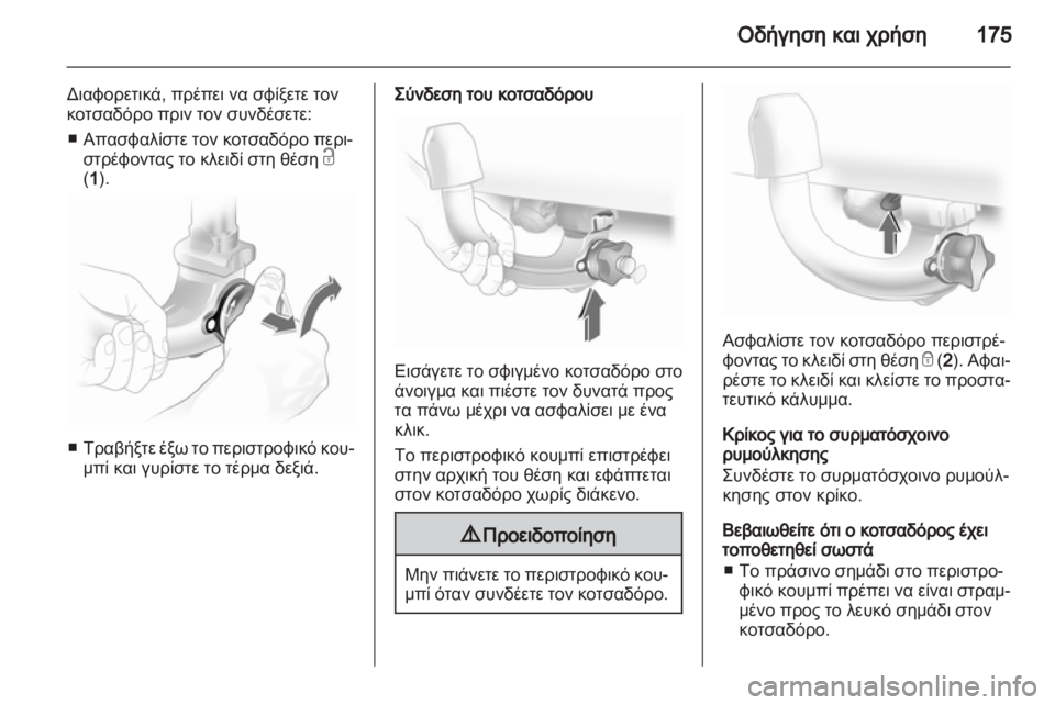 OPEL ASTRA H 2011 Εγχειρίδιο Οδηγιών Χρήσης και Λειτουργίας (in Greek) OPEL ASTRA H 2011 Εγχειρίδιο Οδηγιών Χρήσης και Λειτουργίας (in Greek)