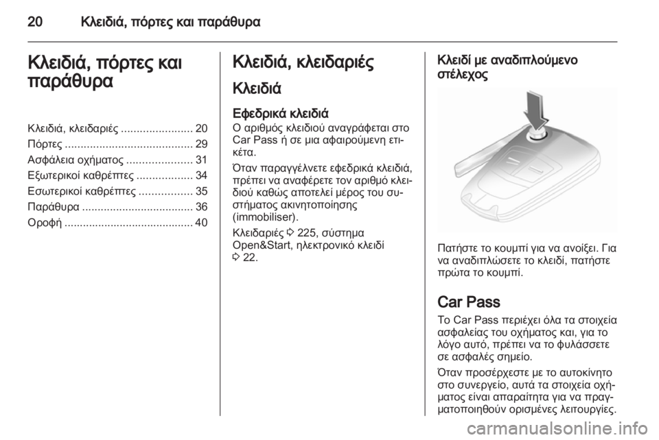 OPEL ASTRA H 2011.5 Εγχειρίδιο Οδηγιών Χρήσης και Λειτουργίας (in Greek) OPEL ASTRA H 2011.5 Εγχειρίδιο Οδηγιών Χρήσης και Λειτουργίας (in Greek)