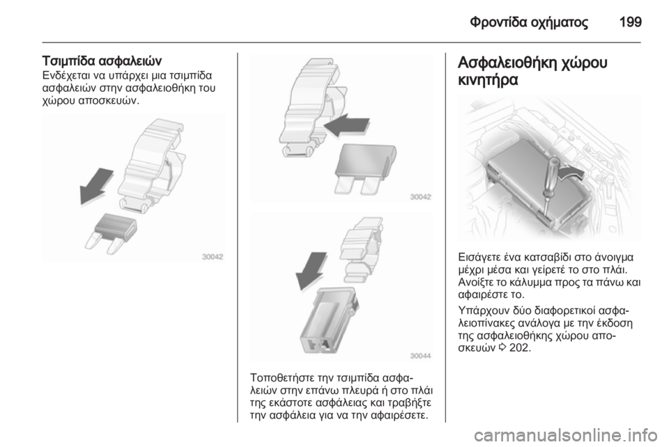 OPEL ASTRA H 2012 Εγχειρίδιο Οδηγιών Χρήσης και Λειτουργίας (in Greek) OPEL ASTRA H 2012 Εγχειρίδιο Οδηγιών Χρήσης και Λειτουργίας (in Greek)