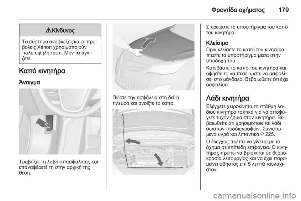 OPEL ASTRA J 2011 Εγχειρίδιο Οδηγιών Χρήσης και Λειτουργίας (in Greek) OPEL ASTRA J 2011 Εγχειρίδιο Οδηγιών Χρήσης και Λειτουργίας (in Greek)