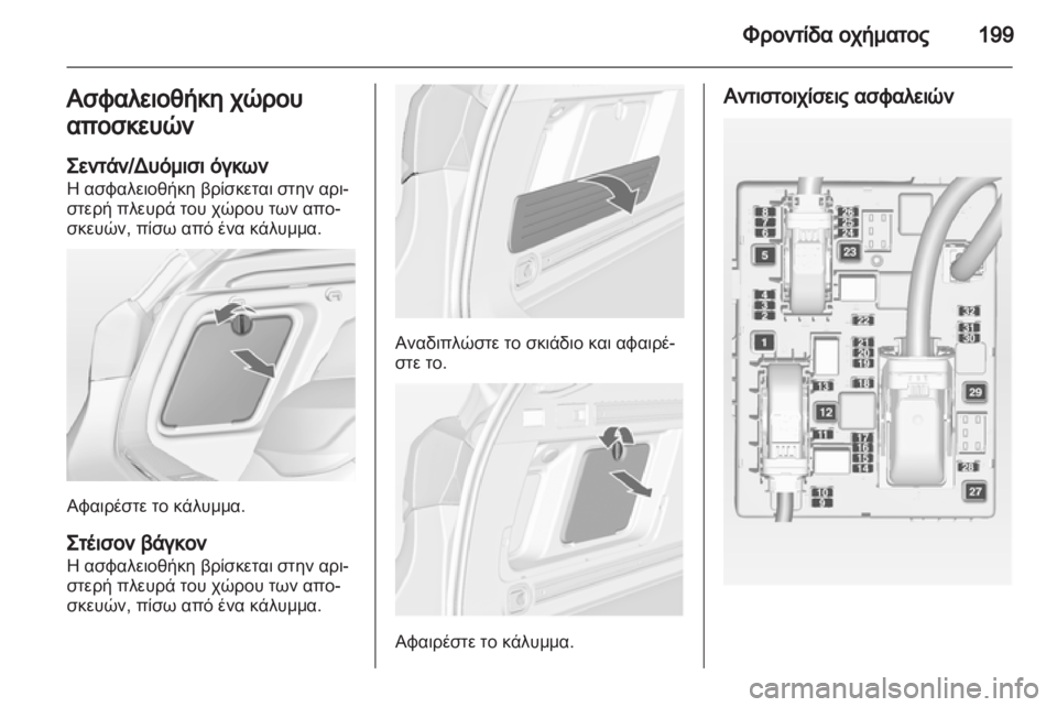 OPEL ASTRA J 2011 Εγχειρίδιο Οδηγιών Χρήσης και Λειτουργίας (in Greek) OPEL ASTRA J 2011 Εγχειρίδιο Οδηγιών Χρήσης και Λειτουργίας (in Greek)