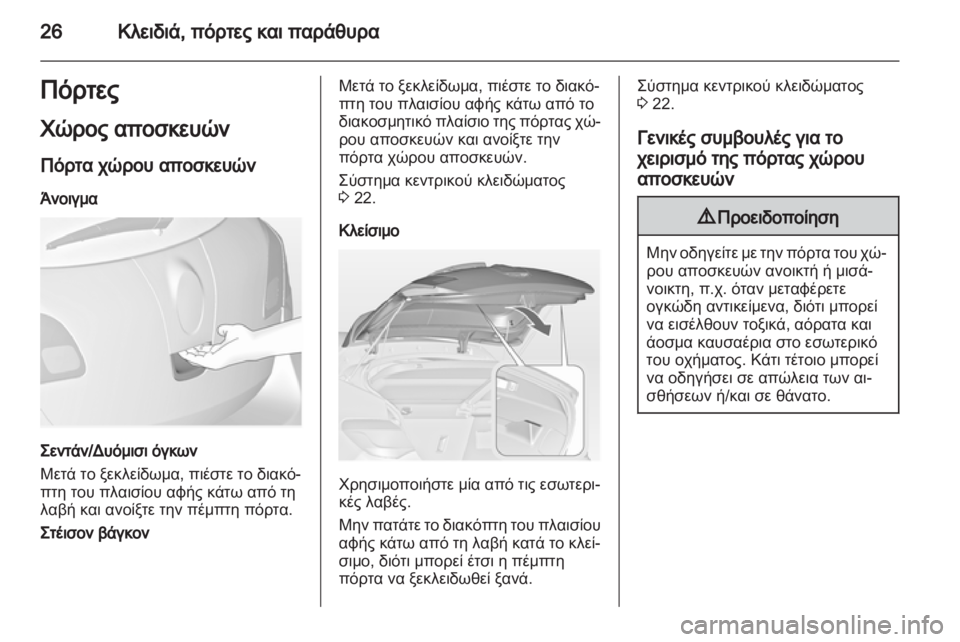 OPEL ASTRA J 2011 Εγχειρίδιο Οδηγιών Χρήσης και Λειτουργίας (in Greek) OPEL ASTRA J 2011 Εγχειρίδιο Οδηγιών Χρήσης και Λειτουργίας (in Greek)