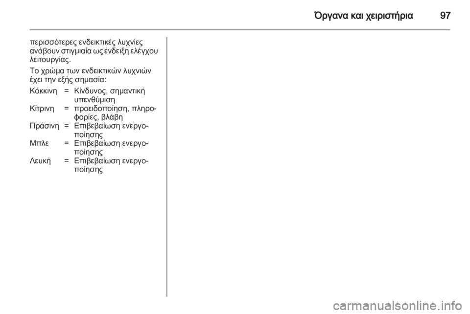OPEL ASTRA J 2011 Εγχειρίδιο Οδηγιών Χρήσης και Λειτουργίας (in Greek) OPEL ASTRA J 2011 Εγχειρίδιο Οδηγιών Χρήσης και Λειτουργίας (in Greek)