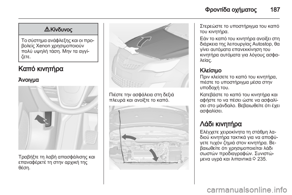 OPEL ASTRA J 2011.5 Εγχειρίδιο Οδηγιών Χρήσης και Λειτουργίας (in Greek) OPEL ASTRA J 2011.5 Εγχειρίδιο Οδηγιών Χρήσης και Λειτουργίας (in Greek)