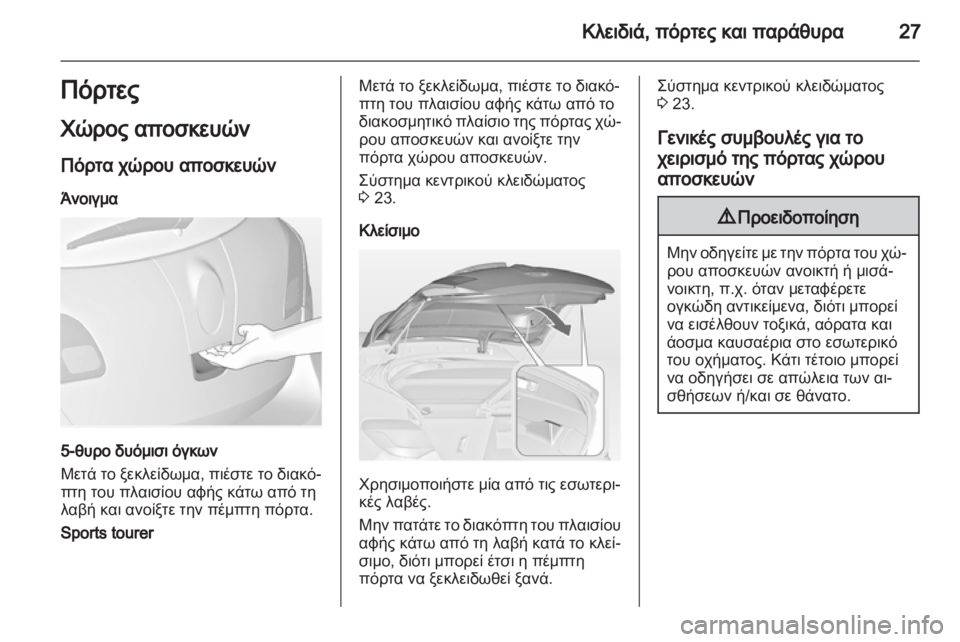 OPEL ASTRA J 2011.5  Εγχειρίδιο Οδηγιών Χρήσης και Λειτουργίας (in Greek) 