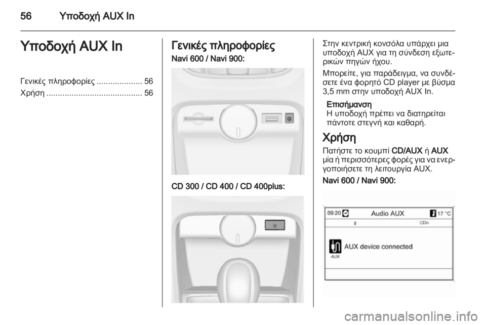 OPEL ASTRA J 2013.5 Εγχειρίδιο συστήματος Infotainment (in Greek) OPEL ASTRA J 2013.5 Εγχειρίδιο συστήματος Infotainment (in Greek)