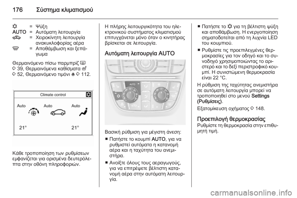 OPEL ASTRA J 2014  Εγχειρίδιο Οδηγιών Χρήσης και Λειτουργίας (in Greek) 176Σύστημα κλιματισμού
n=ΨύξηAUTO=Αυτόματη λειτουργία4=Χειροκίνητη λειτουργία
ανακυκλοφορίας αέραV=Αποθάμβωση 