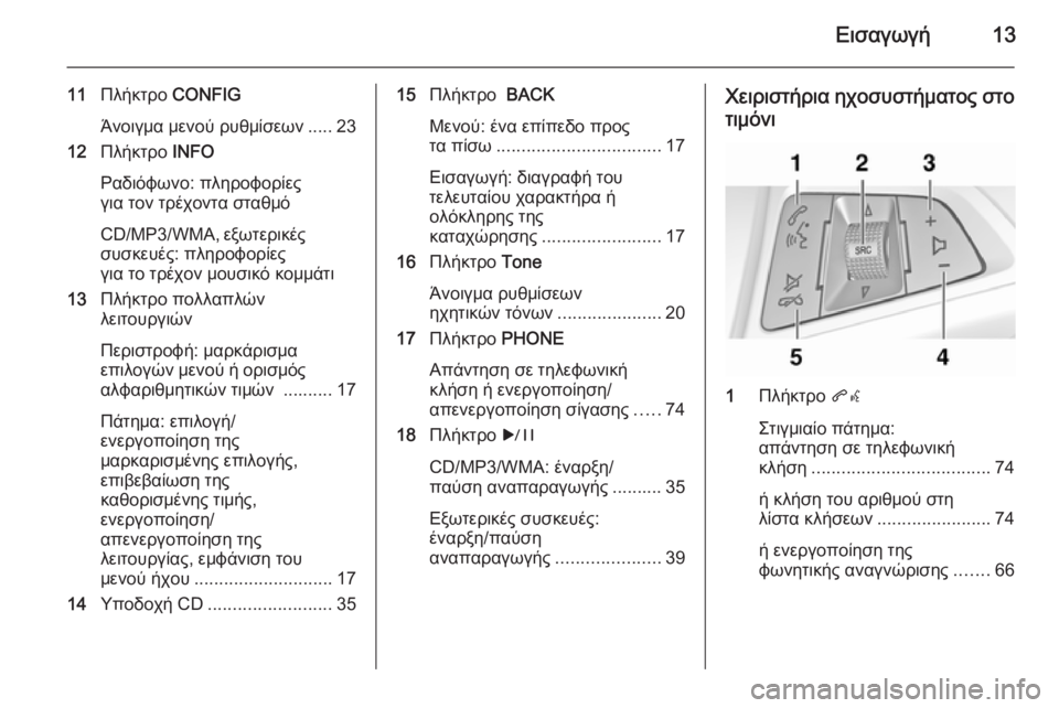 OPEL ASTRA J 2014.5  Εγχειρίδιο συστήματος Infotainment (in Greek) Εισαγωγή13
11Πλήκτρο  CONFIG
Άνοιγμα μενού ρυθμίσεων ..... 23
12 Πλήκτρο  INFO
Ραδιόφωνο: πληροφορίες
για τον τρέχοντα στ