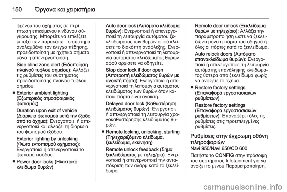 OPEL ASTRA J 2015.75  Εγχειρίδιο Οδηγιών Χρήσης και Λειτουργίας (in Greek) 150Όργανα και χειριστήρια
φρένου του οχήματος σε περί‐
πτωση επικείμενου κινδύνου σύ‐ γκρουσης. Μπορείτε να �