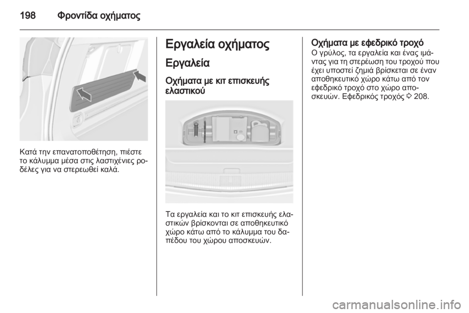 OPEL ASTRA J GTC 2012  Εγχειρίδιο Οδηγιών Χρήσης και Λειτουργίας (in Greek) 
