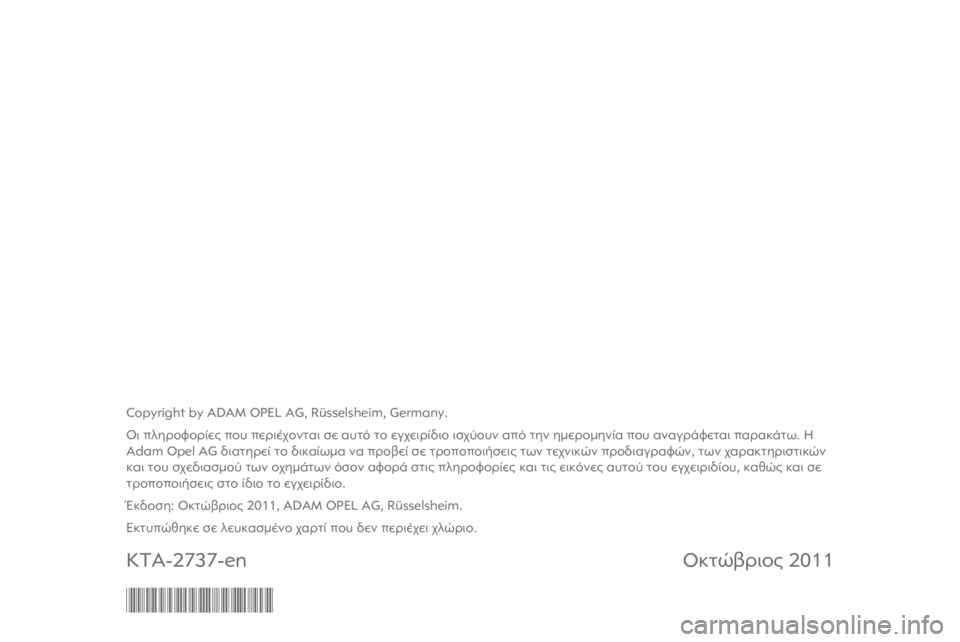 OPEL ASTRA J GTC 2012 Εγχειρίδιο Οδηγιών Χρήσης και Λειτουργίας (in Greek) OPEL ASTRA J GTC 2012 Εγχειρίδιο Οδηγιών Χρήσης και Λειτουργίας (in Greek)