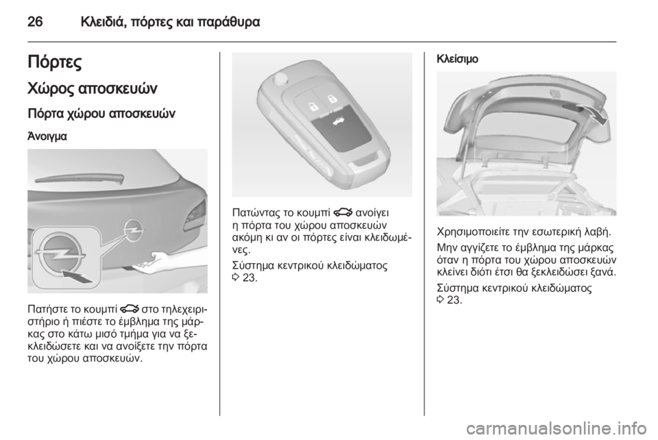 OPEL ASTRA J GTC 2012 Εγχειρίδιο Οδηγιών Χρήσης και Λειτουργίας (in Greek) OPEL ASTRA J GTC 2012 Εγχειρίδιο Οδηγιών Χρήσης και Λειτουργίας (in Greek)