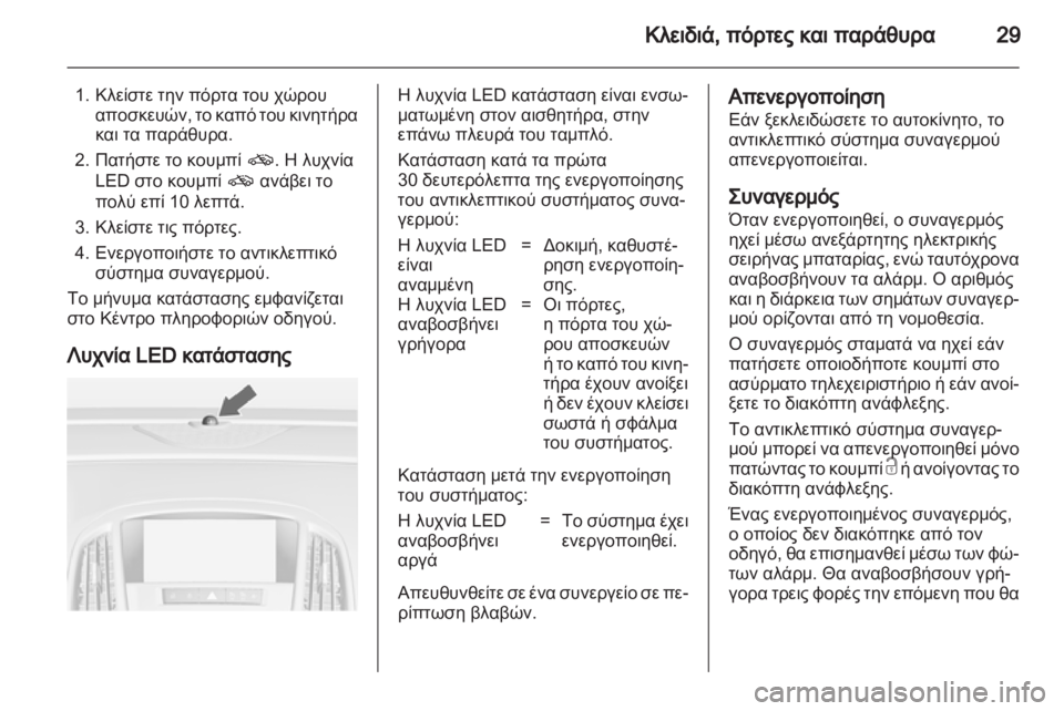 OPEL ASTRA J GTC 2012 Εγχειρίδιο Οδηγιών Χρήσης και Λειτουργίας (in Greek) OPEL ASTRA J GTC 2012 Εγχειρίδιο Οδηγιών Χρήσης και Λειτουργίας (in Greek)