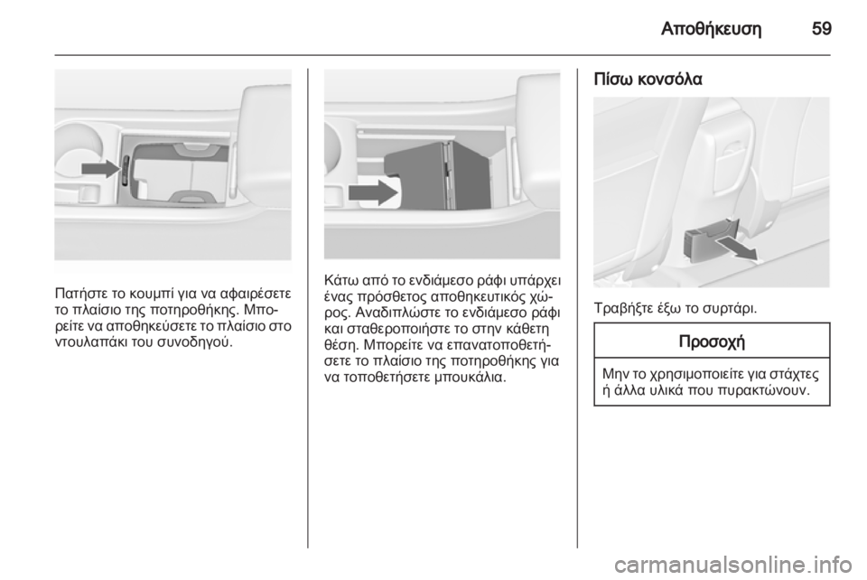 OPEL ASTRA J GTC 2012  Εγχειρίδιο Οδηγιών Χρήσης και Λειτουργίας (in Greek) 