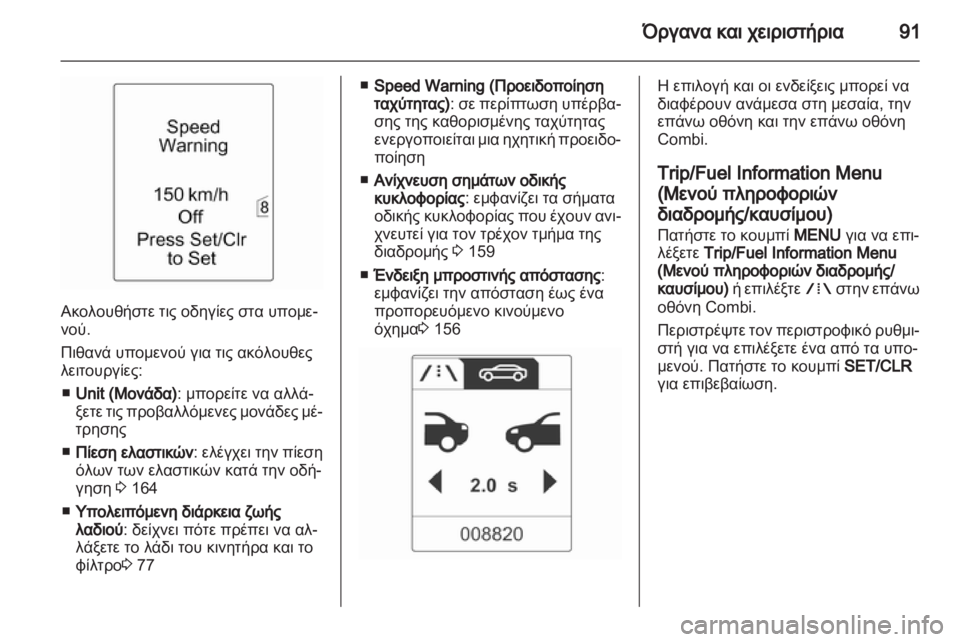 OPEL ASTRA J GTC 2012  Εγχειρίδιο Οδηγιών Χρήσης και Λειτουργίας (in Greek) 