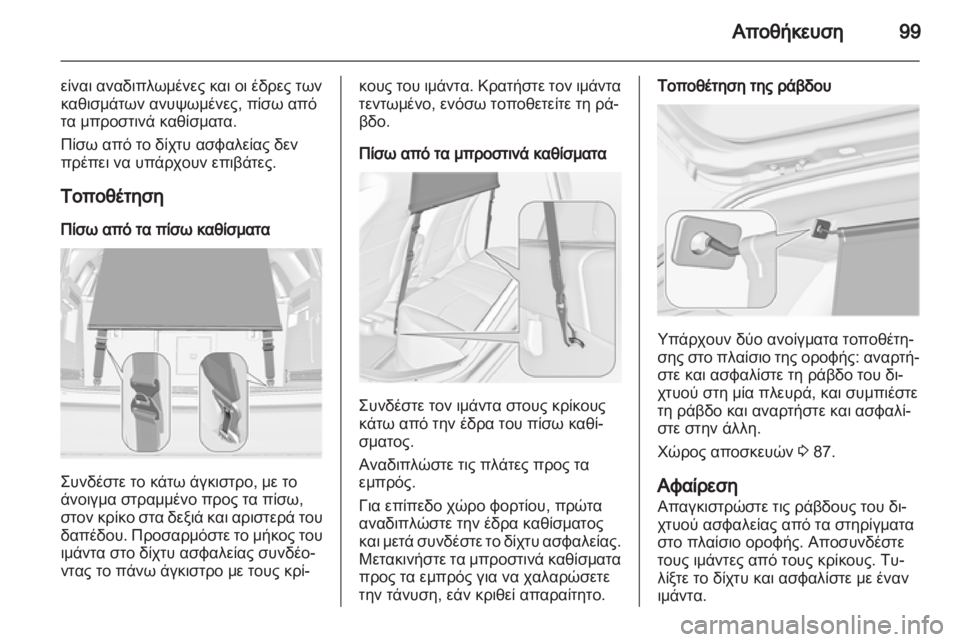OPEL ASTRA J HB5 & ST 2012.5  Εγχειρίδιο Οδηγιών Χρήσης και Λειτουργίας (in Greek) 