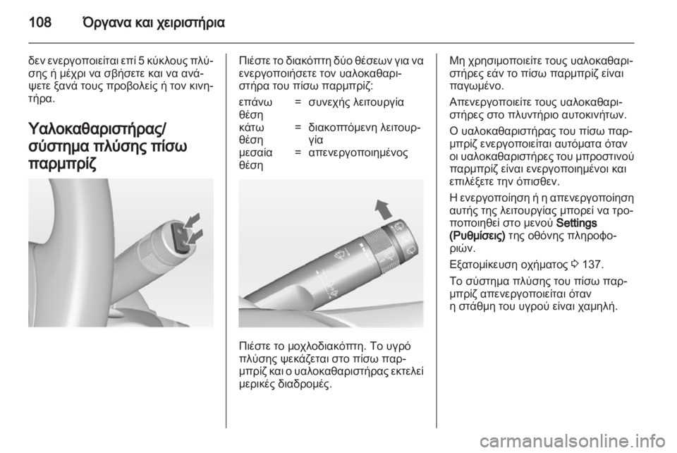 OPEL ASTRA J HB5 & ST 2012.5  Εγχειρίδιο Οδηγιών Χρήσης και Λειτουργίας (in Greek) 