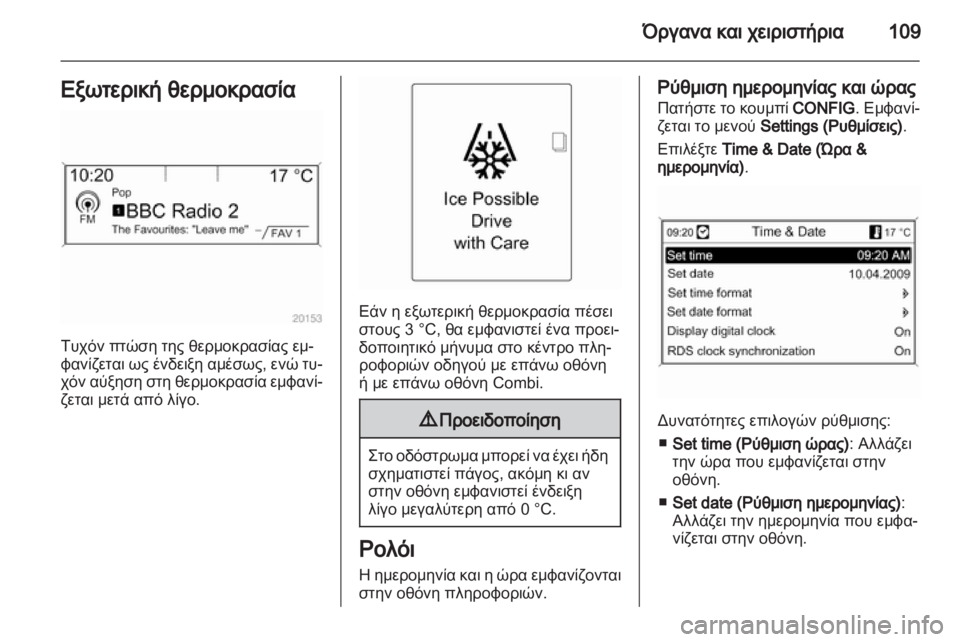 OPEL ASTRA J HB5 & ST 2012.5  Εγχειρίδιο Οδηγιών Χρήσης και Λειτουργίας (in Greek) 