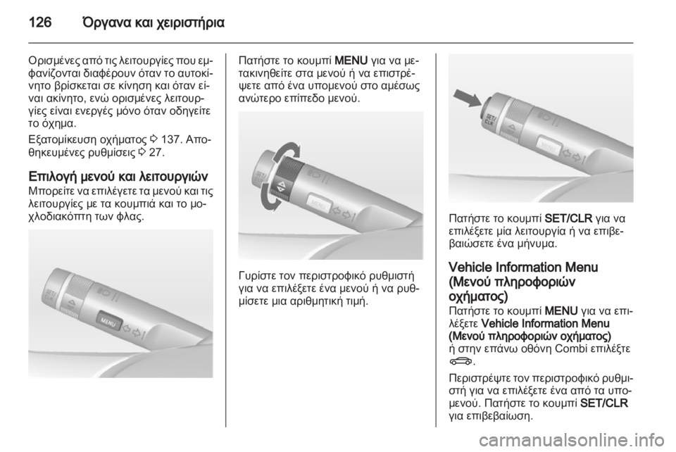 OPEL ASTRA J HB5 & ST 2012.5  Εγχειρίδιο Οδηγιών Χρήσης και Λειτουργίας (in Greek) 