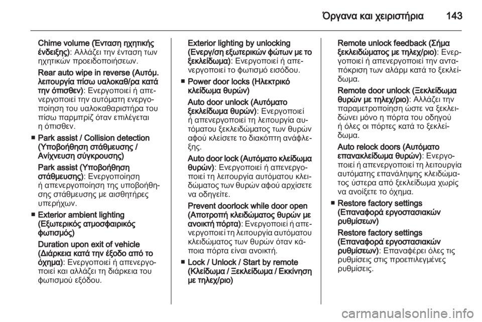 OPEL ASTRA J HB5 & ST 2012.5  Εγχειρίδιο Οδηγιών Χρήσης και Λειτουργίας (in Greek)  OPEL ASTRA J HB5 & ST 2012.5  Εγχειρίδιο Οδηγιών Χρήσης και Λειτουργίας (in Greek)