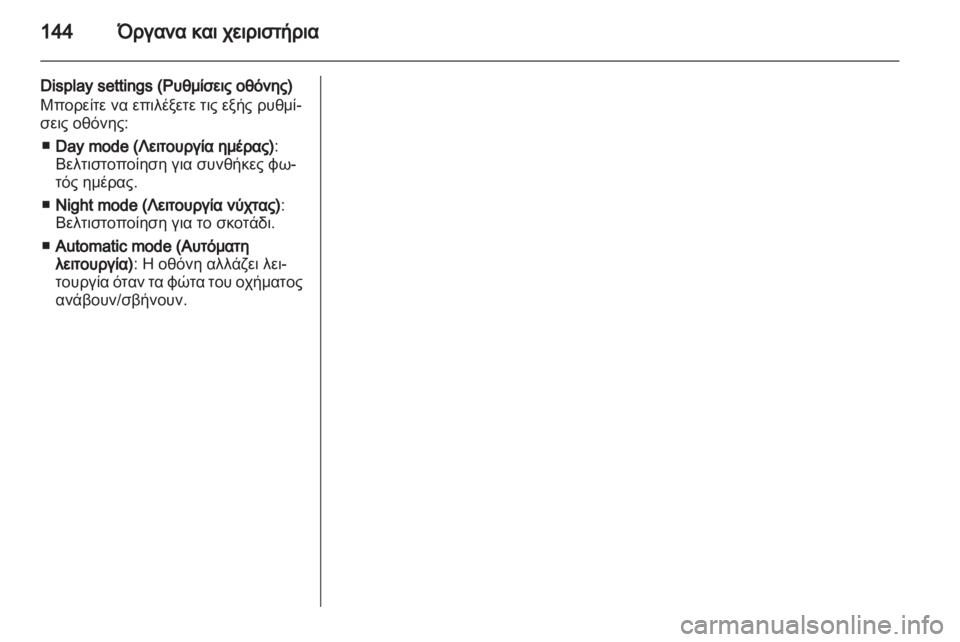 OPEL ASTRA J HB5 & ST 2012.5  Εγχειρίδιο Οδηγιών Χρήσης και Λειτουργίας (in Greek)  OPEL ASTRA J HB5 & ST 2012.5  Εγχειρίδιο Οδηγιών Χρήσης και Λειτουργίας (in Greek)