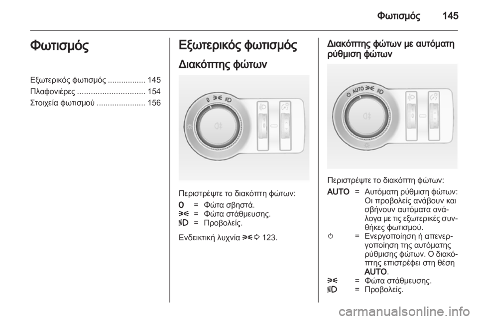 OPEL ASTRA J HB5 & ST 2012.5  Εγχειρίδιο Οδηγιών Χρήσης και Λειτουργίας (in Greek)  OPEL ASTRA J HB5 & ST 2012.5  Εγχειρίδιο Οδηγιών Χρήσης και Λειτουργίας (in Greek)