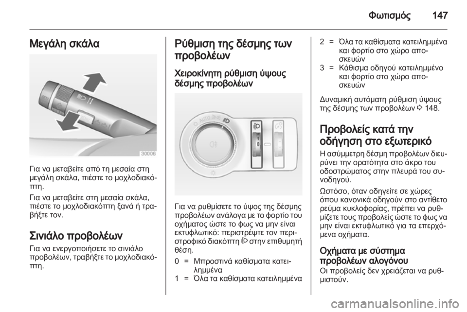 OPEL ASTRA J HB5 & ST 2012.5  Εγχειρίδιο Οδηγιών Χρήσης και Λειτουργίας (in Greek)  OPEL ASTRA J HB5 & ST 2012.5  Εγχειρίδιο Οδηγιών Χρήσης και Λειτουργίας (in Greek)