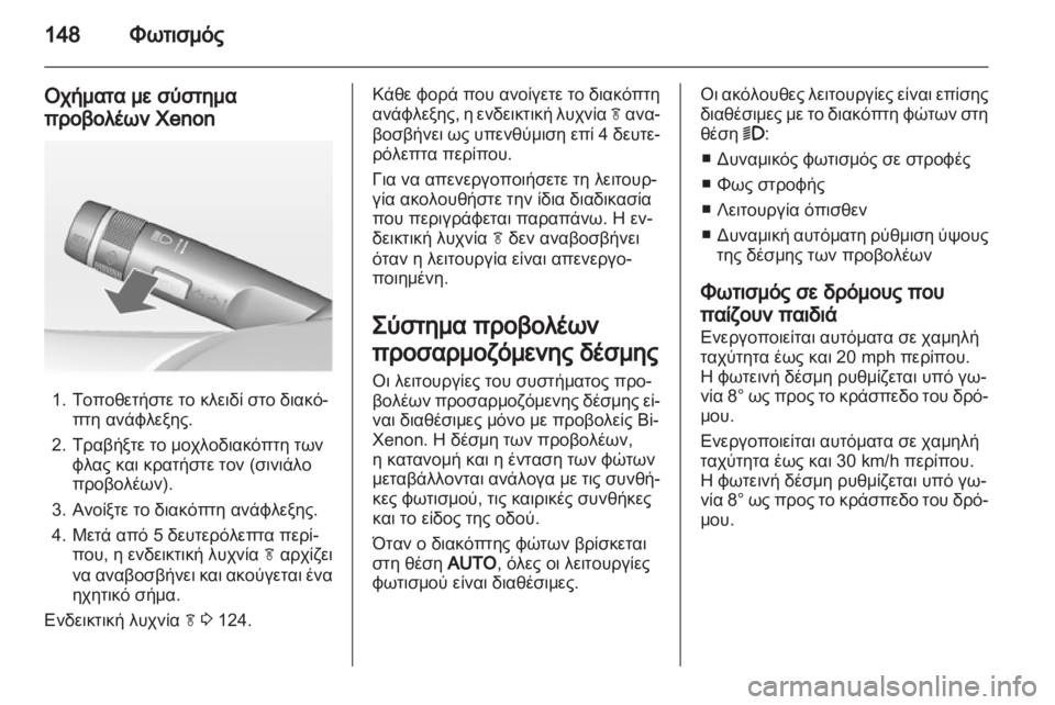 OPEL ASTRA J HB5 & ST 2012.5  Εγχειρίδιο Οδηγιών Χρήσης και Λειτουργίας (in Greek)  OPEL ASTRA J HB5 & ST 2012.5  Εγχειρίδιο Οδηγιών Χρήσης και Λειτουργίας (in Greek)