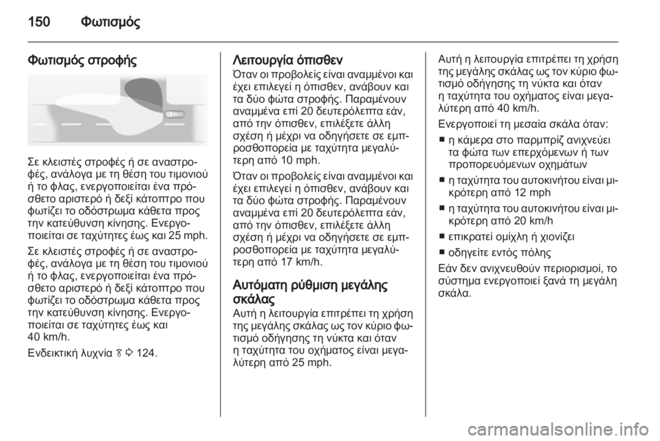 OPEL ASTRA J HB5 & ST 2012.5  Εγχειρίδιο Οδηγιών Χρήσης και Λειτουργίας (in Greek)  OPEL ASTRA J HB5 & ST 2012.5  Εγχειρίδιο Οδηγιών Χρήσης και Λειτουργίας (in Greek)