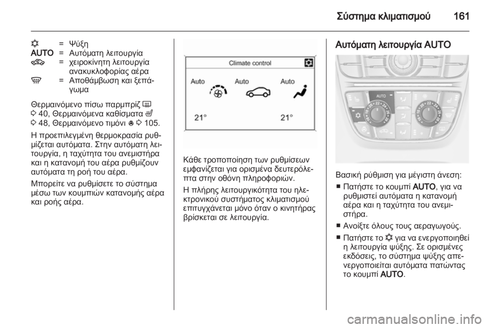 OPEL ASTRA J HB5 & ST 2012.5  Εγχειρίδιο Οδηγιών Χρήσης και Λειτουργίας (in Greek)  OPEL ASTRA J HB5 & ST 2012.5  Εγχειρίδιο Οδηγιών Χρήσης και Λειτουργίας (in Greek)