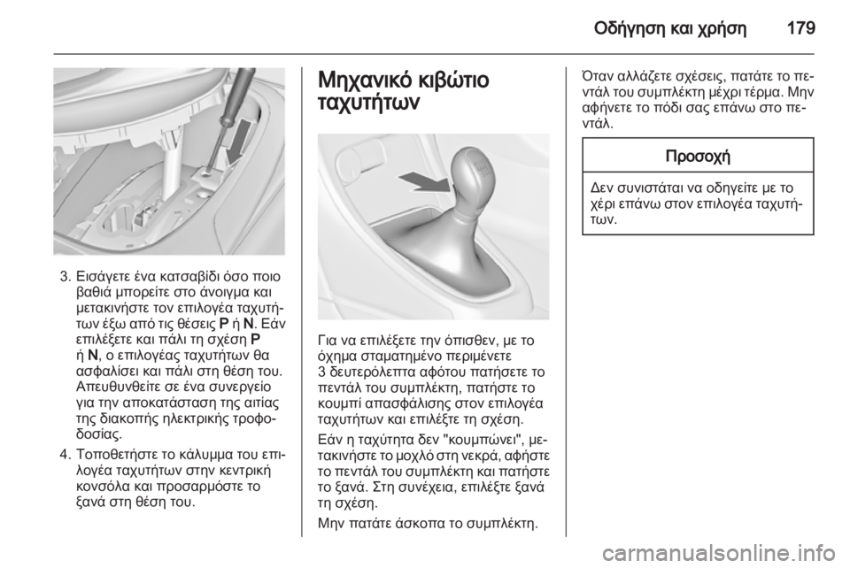 OPEL ASTRA J HB5 & ST 2012.5  Εγχειρίδιο Οδηγιών Χρήσης και Λειτουργίας (in Greek) 
