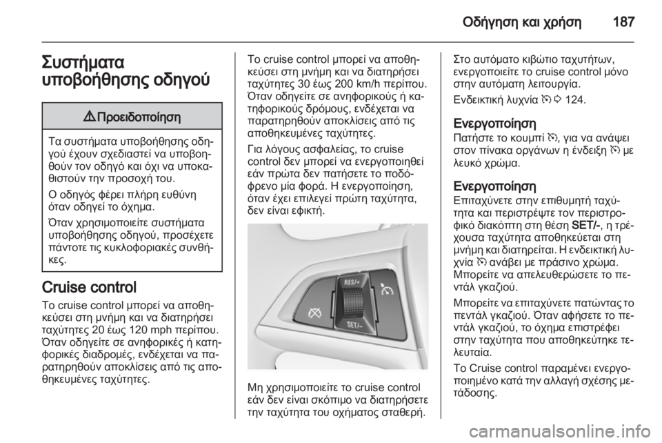 OPEL ASTRA J HB5 & ST 2012.5  Εγχειρίδιο Οδηγιών Χρήσης και Λειτουργίας (in Greek) 