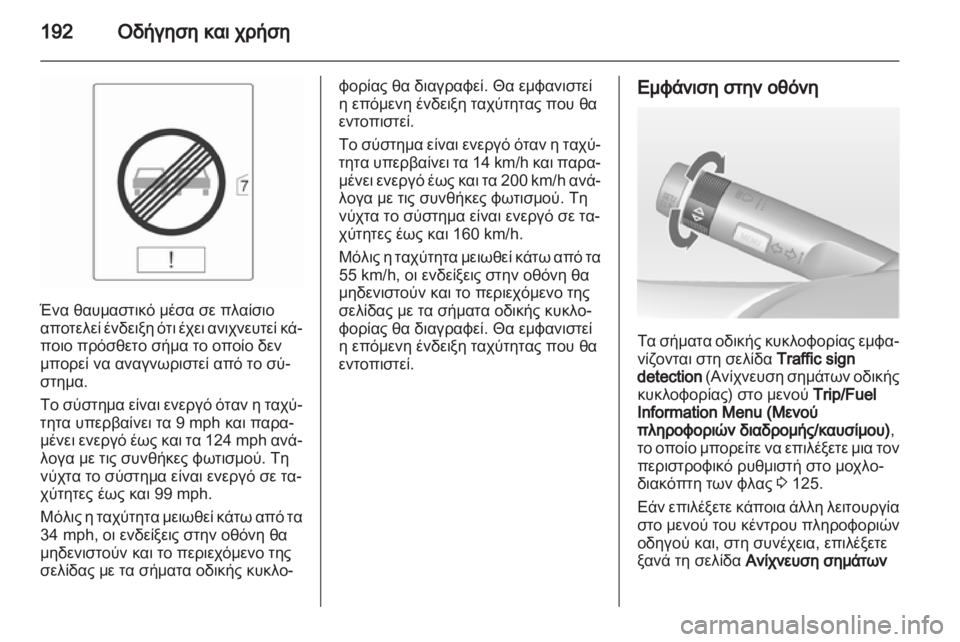 OPEL ASTRA J HB5 & ST 2012.5  Εγχειρίδιο Οδηγιών Χρήσης και Λειτουργίας (in Greek)  OPEL ASTRA J HB5 & ST 2012.5  Εγχειρίδιο Οδηγιών Χρήσης και Λειτουργίας (in Greek)