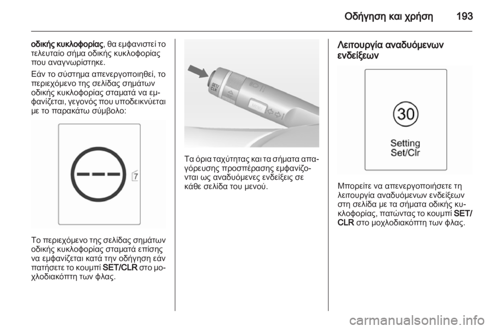 OPEL ASTRA J HB5 & ST 2012.5  Εγχειρίδιο Οδηγιών Χρήσης και Λειτουργίας (in Greek)  OPEL ASTRA J HB5 & ST 2012.5  Εγχειρίδιο Οδηγιών Χρήσης και Λειτουργίας (in Greek)
