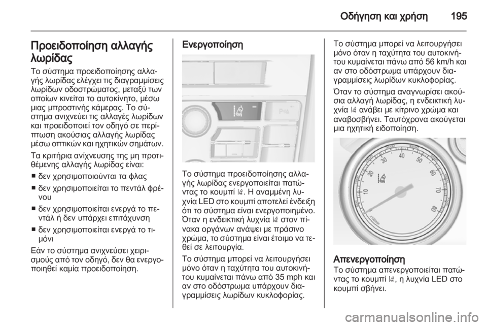 OPEL ASTRA J HB5 & ST 2012.5  Εγχειρίδιο Οδηγιών Χρήσης και Λειτουργίας (in Greek)  OPEL ASTRA J HB5 & ST 2012.5  Εγχειρίδιο Οδηγιών Χρήσης και Λειτουργίας (in Greek)
