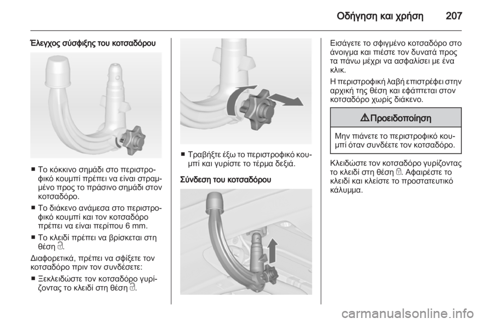 OPEL ASTRA J HB5 & ST 2012.5  Εγχειρίδιο Οδηγιών Χρήσης και Λειτουργίας (in Greek)  OPEL ASTRA J HB5 & ST 2012.5  Εγχειρίδιο Οδηγιών Χρήσης και Λειτουργίας (in Greek)