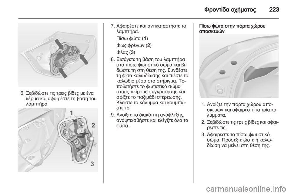 OPEL ASTRA J HB5 & ST 2012.5  Εγχειρίδιο Οδηγιών Χρήσης και Λειτουργίας (in Greek)  OPEL ASTRA J HB5 & ST 2012.5  Εγχειρίδιο Οδηγιών Χρήσης και Λειτουργίας (in Greek)