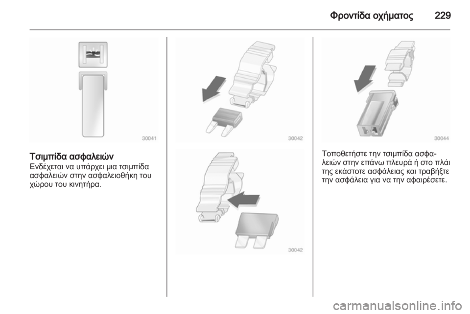 OPEL ASTRA J HB5 & ST 2012.5  Εγχειρίδιο Οδηγιών Χρήσης και Λειτουργίας (in Greek)  OPEL ASTRA J HB5 & ST 2012.5  Εγχειρίδιο Οδηγιών Χρήσης και Λειτουργίας (in Greek)