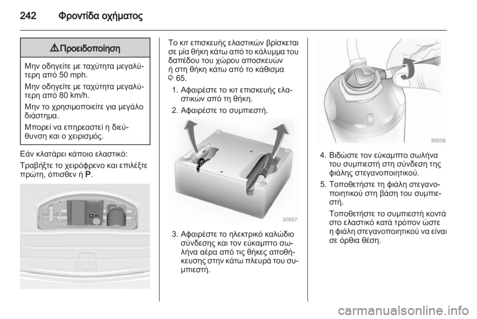OPEL ASTRA J HB5 & ST 2012.5  Εγχειρίδιο Οδηγιών Χρήσης και Λειτουργίας (in Greek)  OPEL ASTRA J HB5 & ST 2012.5  Εγχειρίδιο Οδηγιών Χρήσης και Λειτουργίας (in Greek)