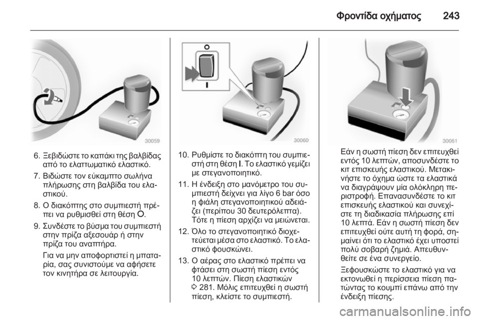 OPEL ASTRA J HB5 & ST 2012.5  Εγχειρίδιο Οδηγιών Χρήσης και Λειτουργίας (in Greek)  OPEL ASTRA J HB5 & ST 2012.5  Εγχειρίδιο Οδηγιών Χρήσης και Λειτουργίας (in Greek)
