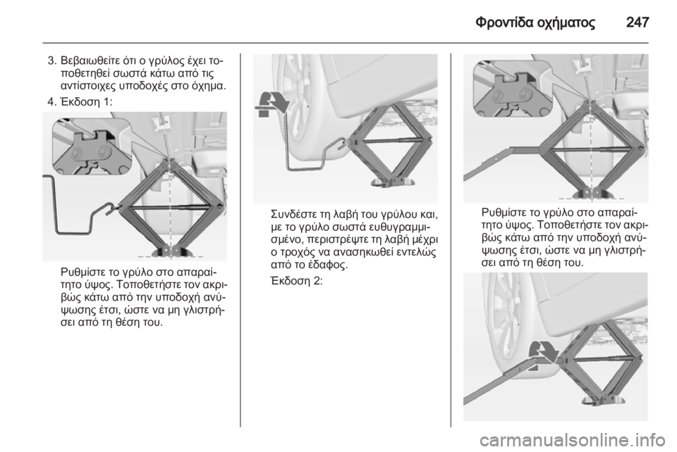 OPEL ASTRA J HB5 & ST 2012.5  Εγχειρίδιο Οδηγιών Χρήσης και Λειτουργίας (in Greek)  OPEL ASTRA J HB5 & ST 2012.5  Εγχειρίδιο Οδηγιών Χρήσης και Λειτουργίας (in Greek)