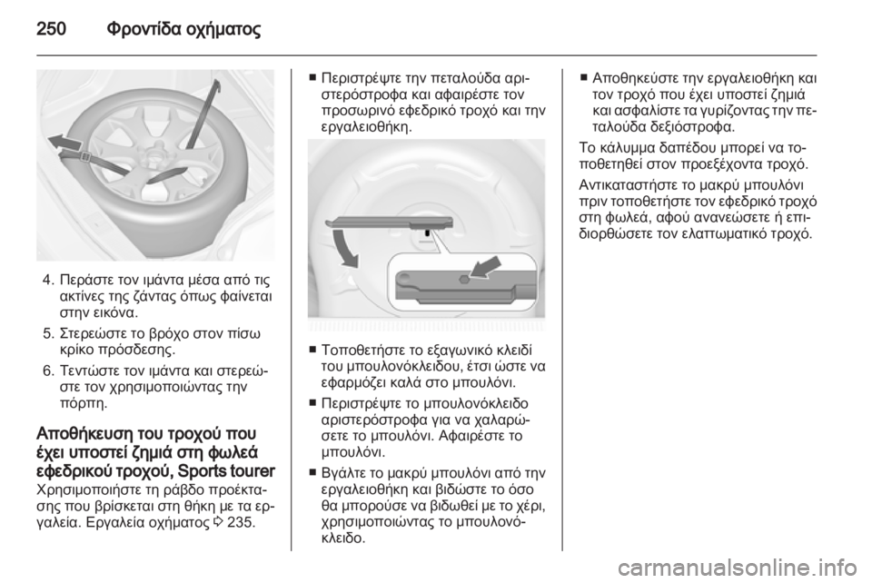OPEL ASTRA J HB5 & ST 2012.5  Εγχειρίδιο Οδηγιών Χρήσης και Λειτουργίας (in Greek)  OPEL ASTRA J HB5 & ST 2012.5  Εγχειρίδιο Οδηγιών Χρήσης και Λειτουργίας (in Greek)