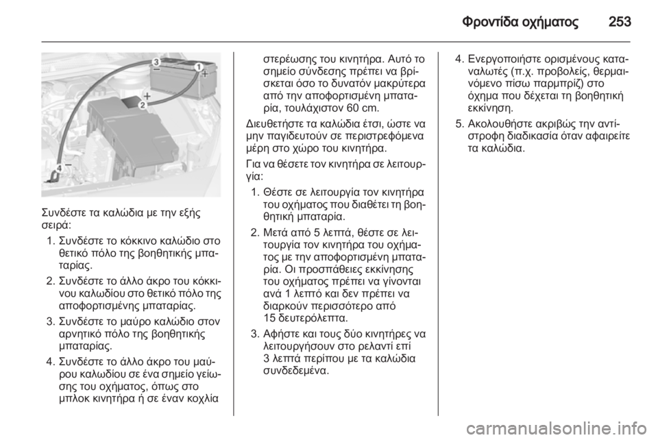 OPEL ASTRA J HB5 & ST 2012.5  Εγχειρίδιο Οδηγιών Χρήσης και Λειτουργίας (in Greek)  OPEL ASTRA J HB5 & ST 2012.5  Εγχειρίδιο Οδηγιών Χρήσης και Λειτουργίας (in Greek)