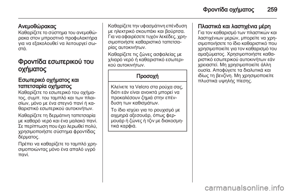 OPEL ASTRA J HB5 & ST 2012.5  Εγχειρίδιο Οδηγιών Χρήσης και Λειτουργίας (in Greek)  OPEL ASTRA J HB5 & ST 2012.5  Εγχειρίδιο Οδηγιών Χρήσης και Λειτουργίας (in Greek)