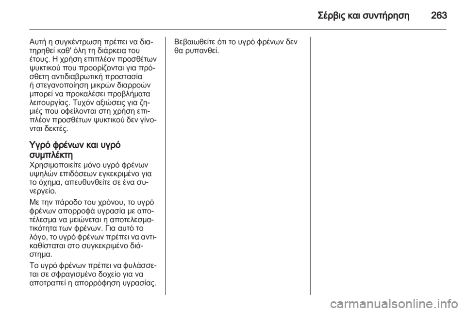 OPEL ASTRA J HB5 & ST 2012.5  Εγχειρίδιο Οδηγιών Χρήσης και Λειτουργίας (in Greek)  OPEL ASTRA J HB5 & ST 2012.5  Εγχειρίδιο Οδηγιών Χρήσης και Λειτουργίας (in Greek)