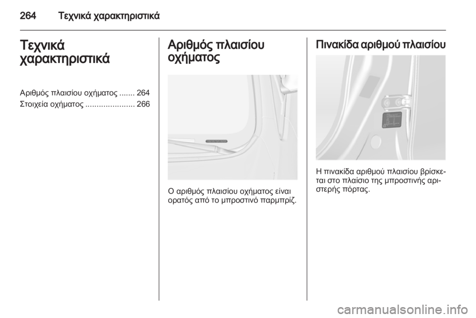 OPEL ASTRA J HB5 & ST 2012.5  Εγχειρίδιο Οδηγιών Χρήσης και Λειτουργίας (in Greek)  OPEL ASTRA J HB5 & ST 2012.5  Εγχειρίδιο Οδηγιών Χρήσης και Λειτουργίας (in Greek)