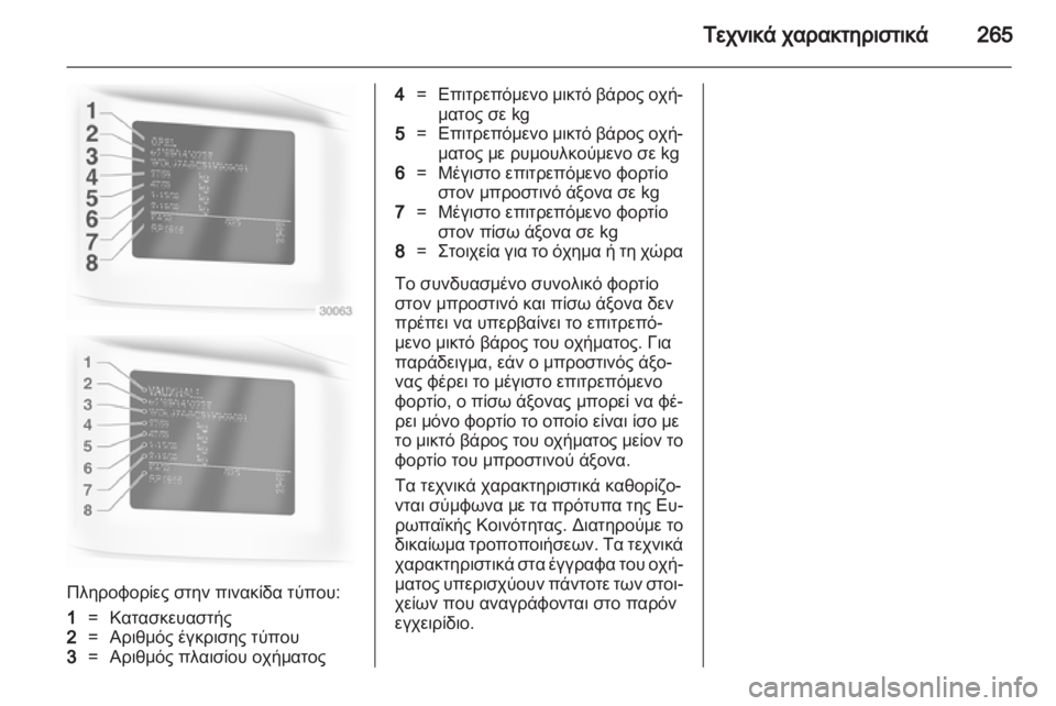 OPEL ASTRA J HB5 & ST 2012.5  Εγχειρίδιο Οδηγιών Χρήσης και Λειτουργίας (in Greek)  OPEL ASTRA J HB5 & ST 2012.5  Εγχειρίδιο Οδηγιών Χρήσης και Λειτουργίας (in Greek)