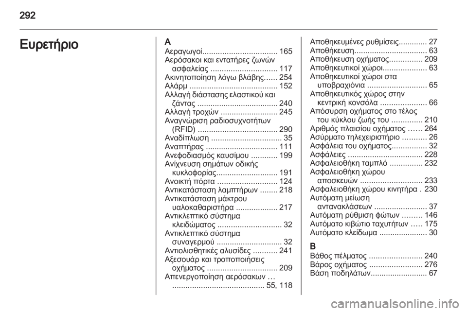 OPEL ASTRA J HB5 & ST 2012.5  Εγχειρίδιο Οδηγιών Χρήσης και Λειτουργίας (in Greek)  OPEL ASTRA J HB5 & ST 2012.5  Εγχειρίδιο Οδηγιών Χρήσης και Λειτουργίας (in Greek)