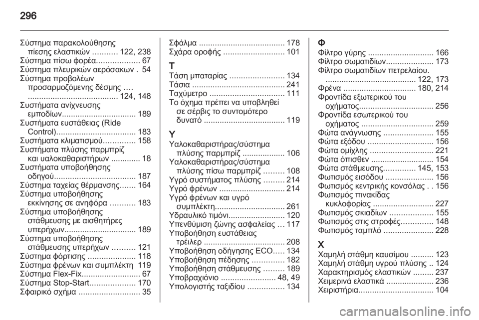 OPEL ASTRA J HB5 & ST 2012.5  Εγχειρίδιο Οδηγιών Χρήσης και Λειτουργίας (in Greek)  OPEL ASTRA J HB5 & ST 2012.5  Εγχειρίδιο Οδηγιών Χρήσης και Λειτουργίας (in Greek)