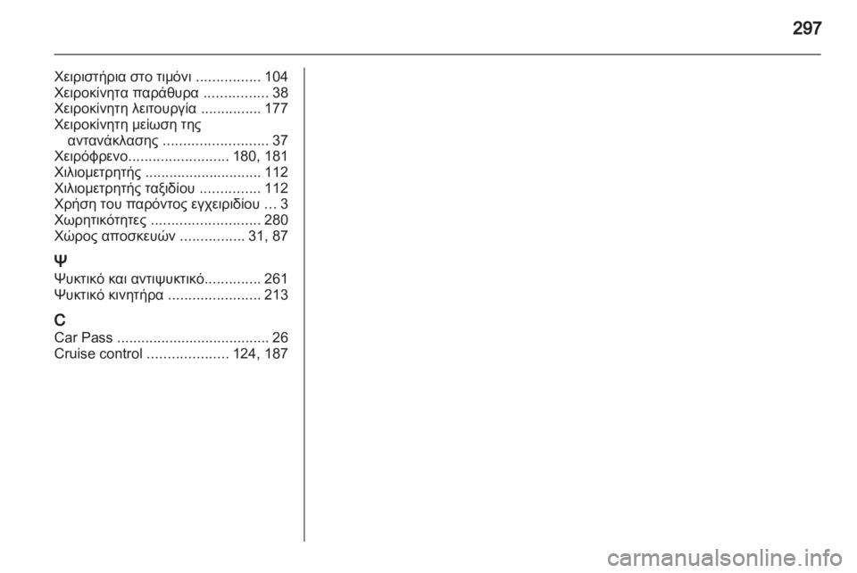 OPEL ASTRA J HB5 & ST 2012.5  Εγχειρίδιο Οδηγιών Χρήσης και Λειτουργίας (in Greek)  OPEL ASTRA J HB5 & ST 2012.5  Εγχειρίδιο Οδηγιών Χρήσης και Λειτουργίας (in Greek)